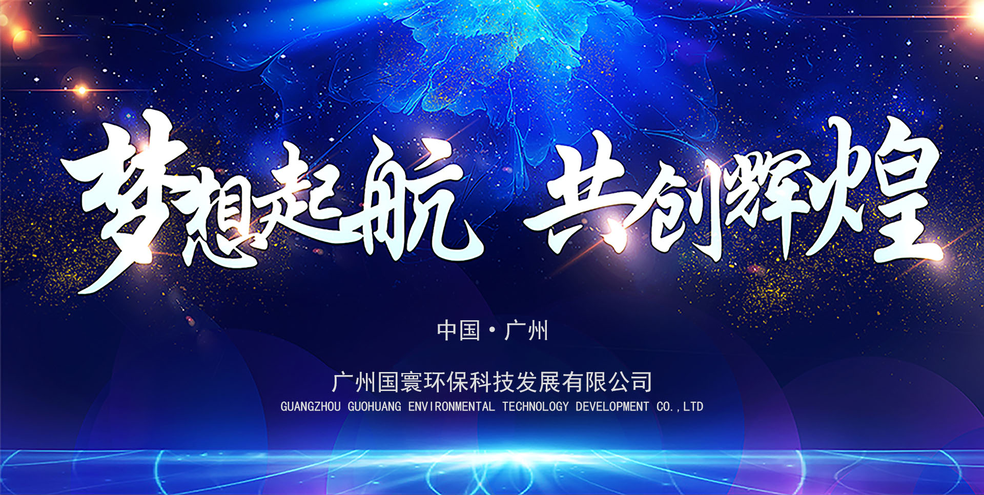 夢想啟航